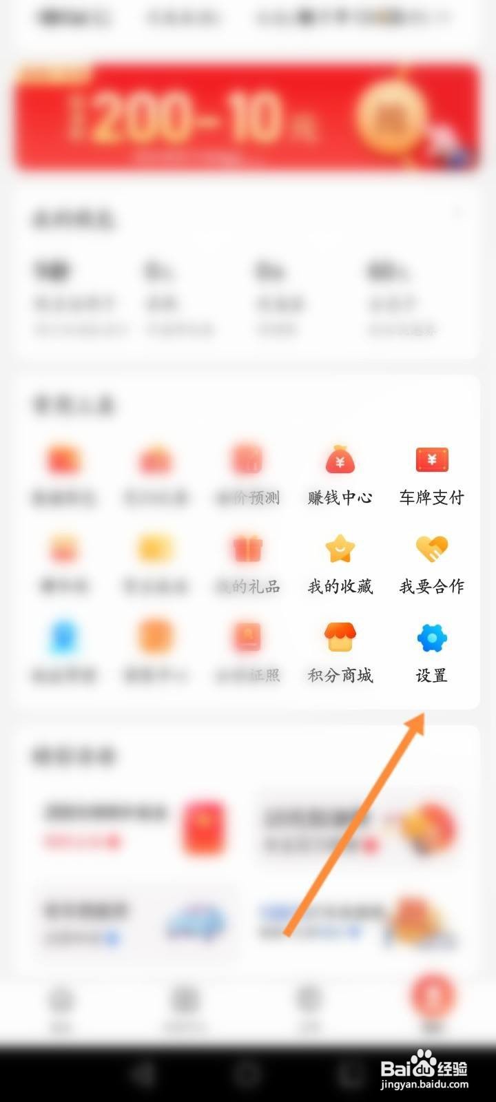 团油软件怎么进行意见反馈