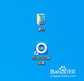 怎么把将DWG转换为DXF？