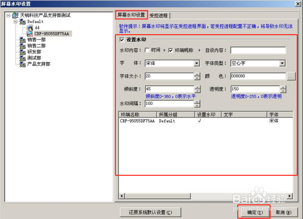如何设置屏幕水印？