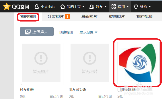 如何在线美化QQ空间照片？（在线PS）