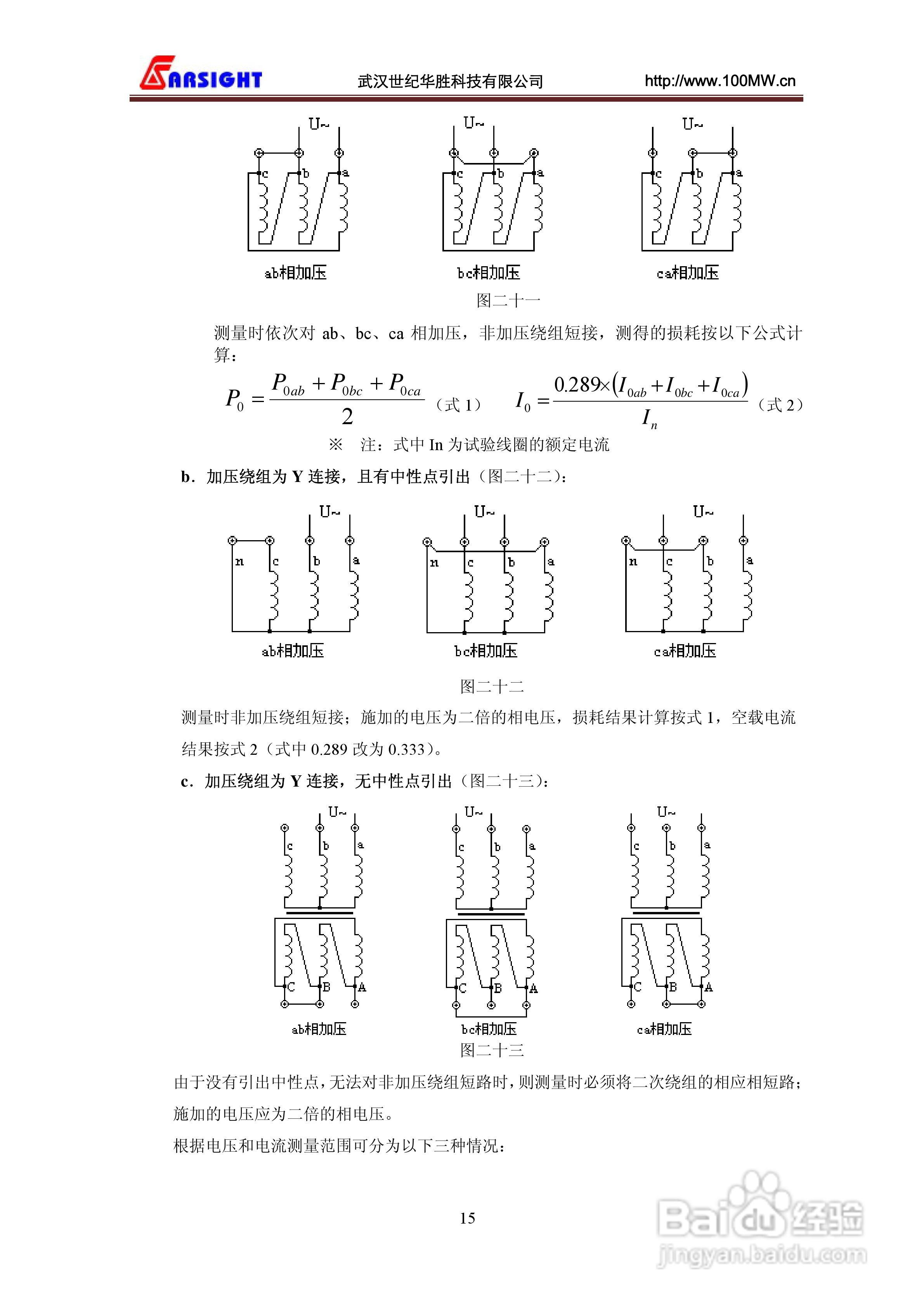 华胜FS20SN变压器容量特性测试仪说明书:[2]