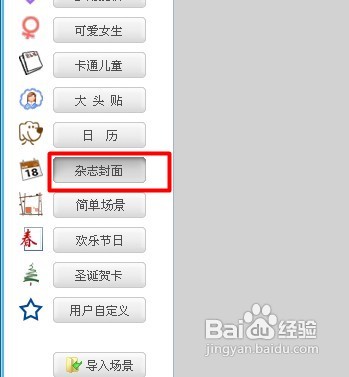 怎么用照片自制杂志封面