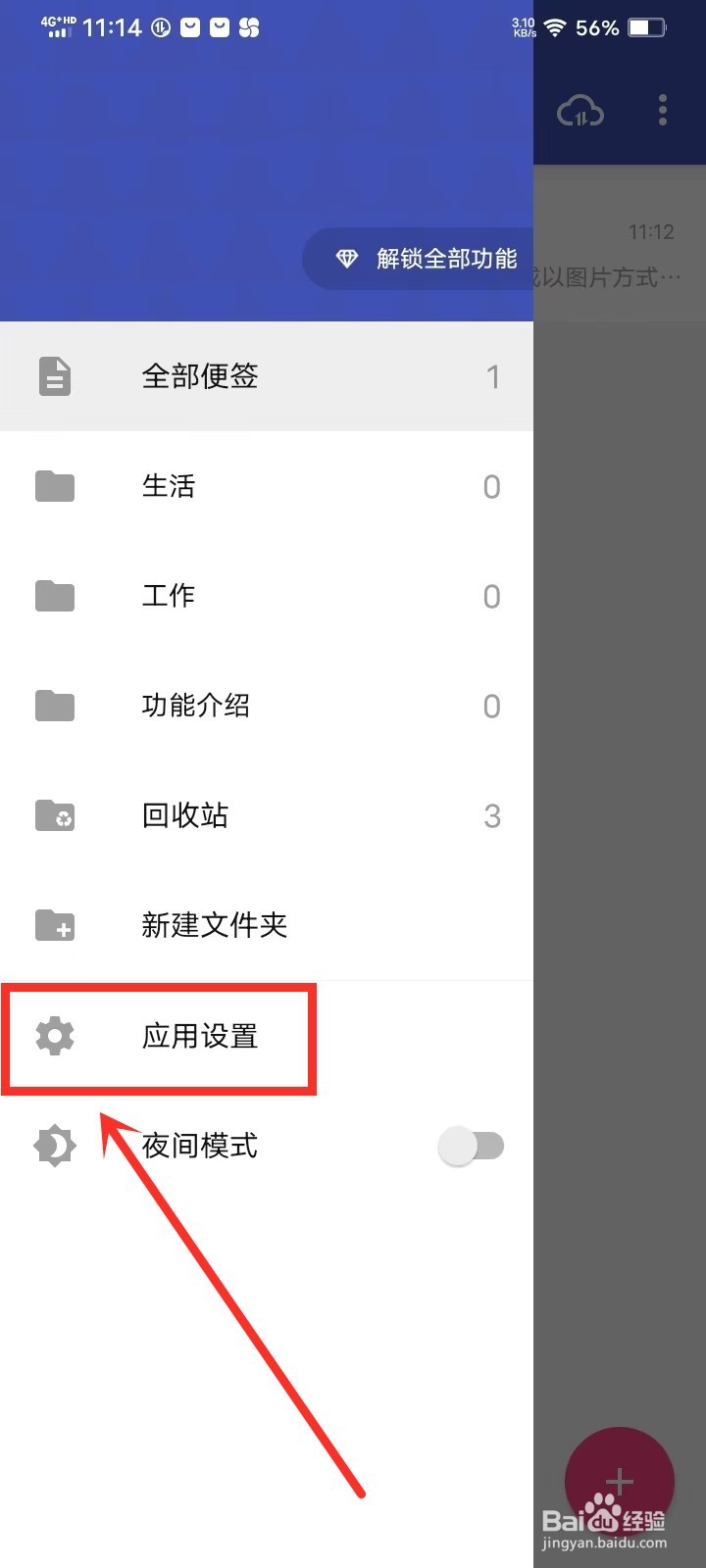 《极简便签》主题颜色怎么设置