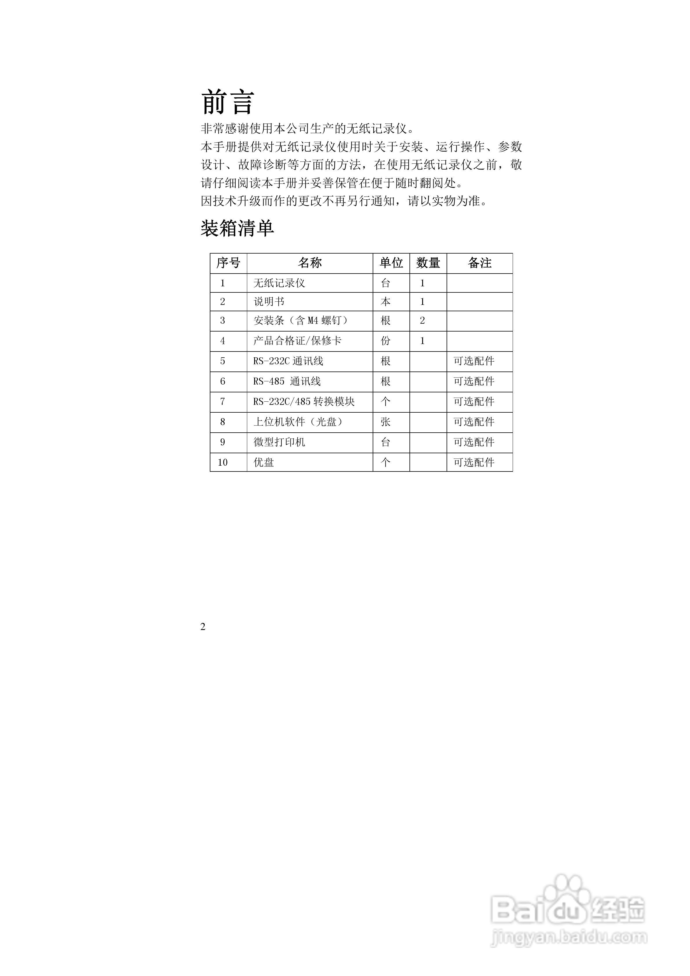同扬CJ4100无纸记录仪说明书:[1]