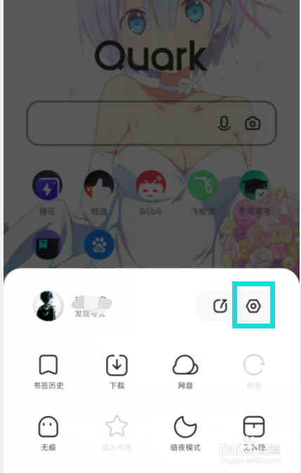 夸克中怎么打开“启动时恢复异常关闭页面功能”
