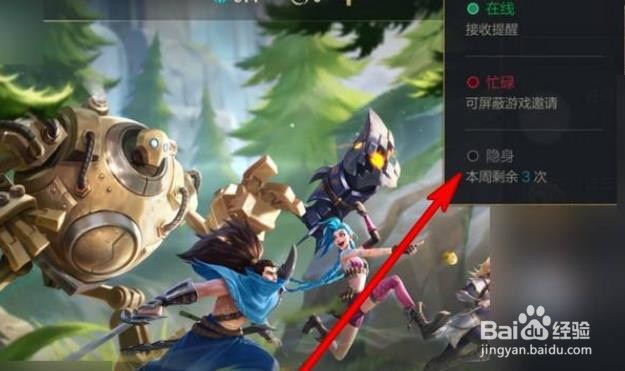 英雄联盟手游如何设置隐身