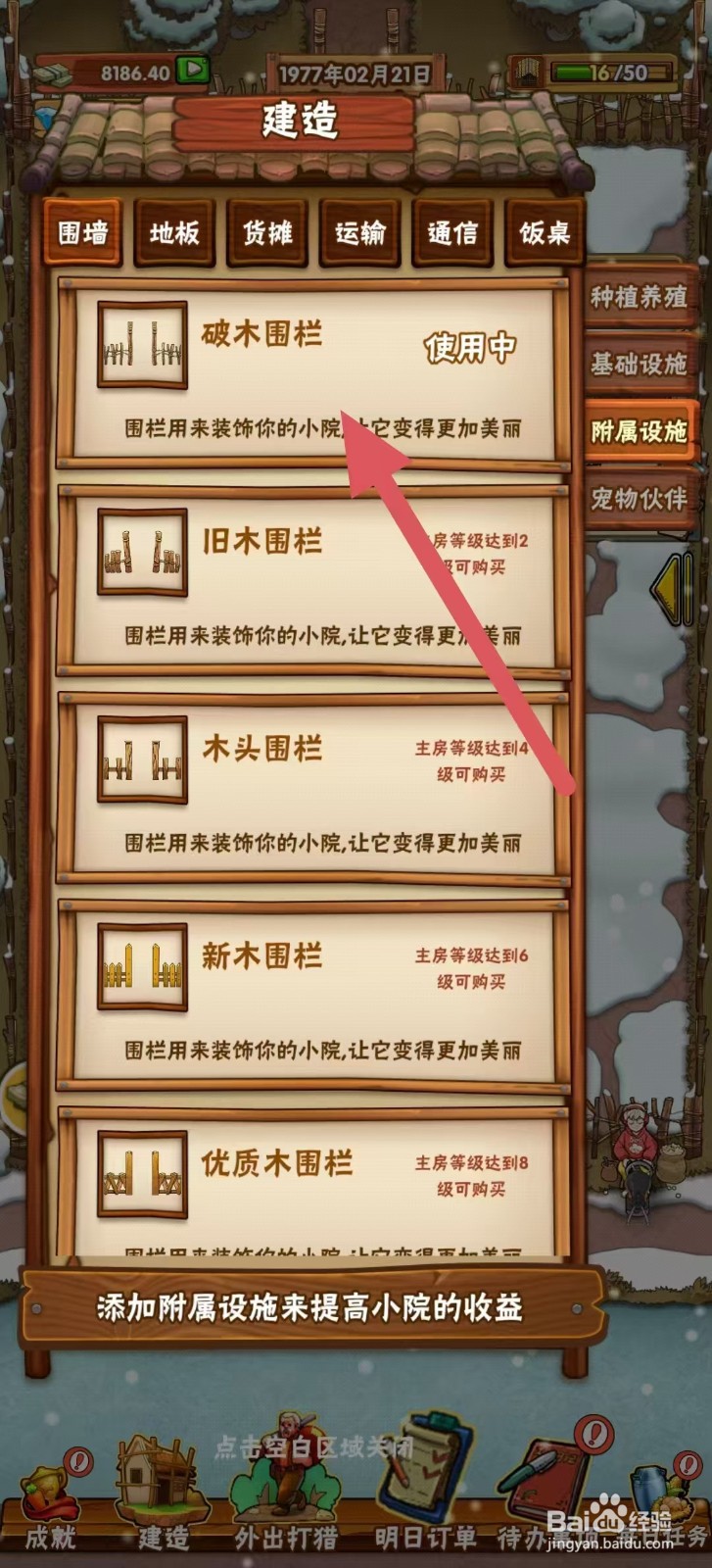 外婆的小农院怎样建造【破木围栏】
