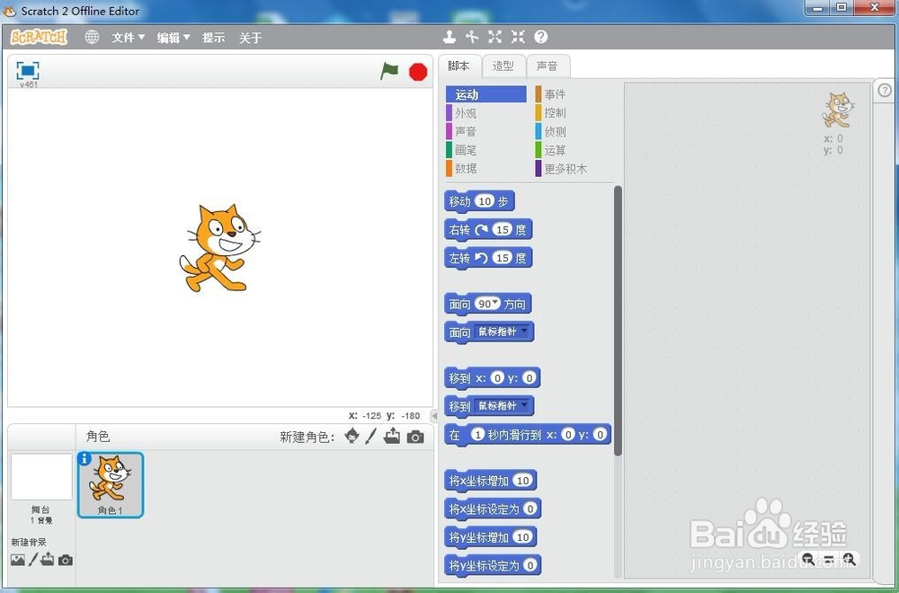 怎样在scratch中创建射门背景图