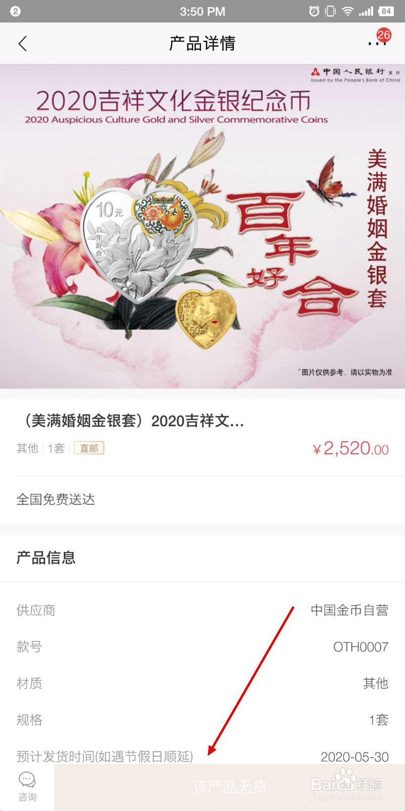 520心形纪念币怎么购买