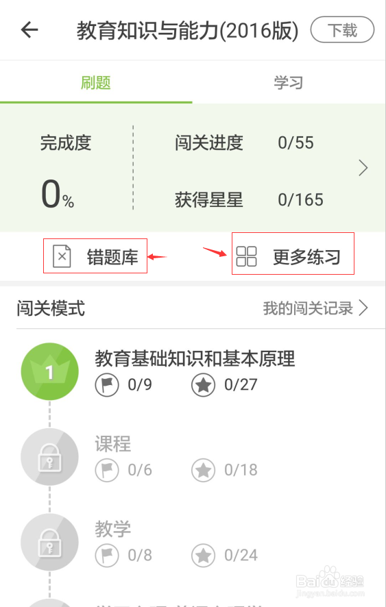 一起考教师app怎么用所有功能(全)