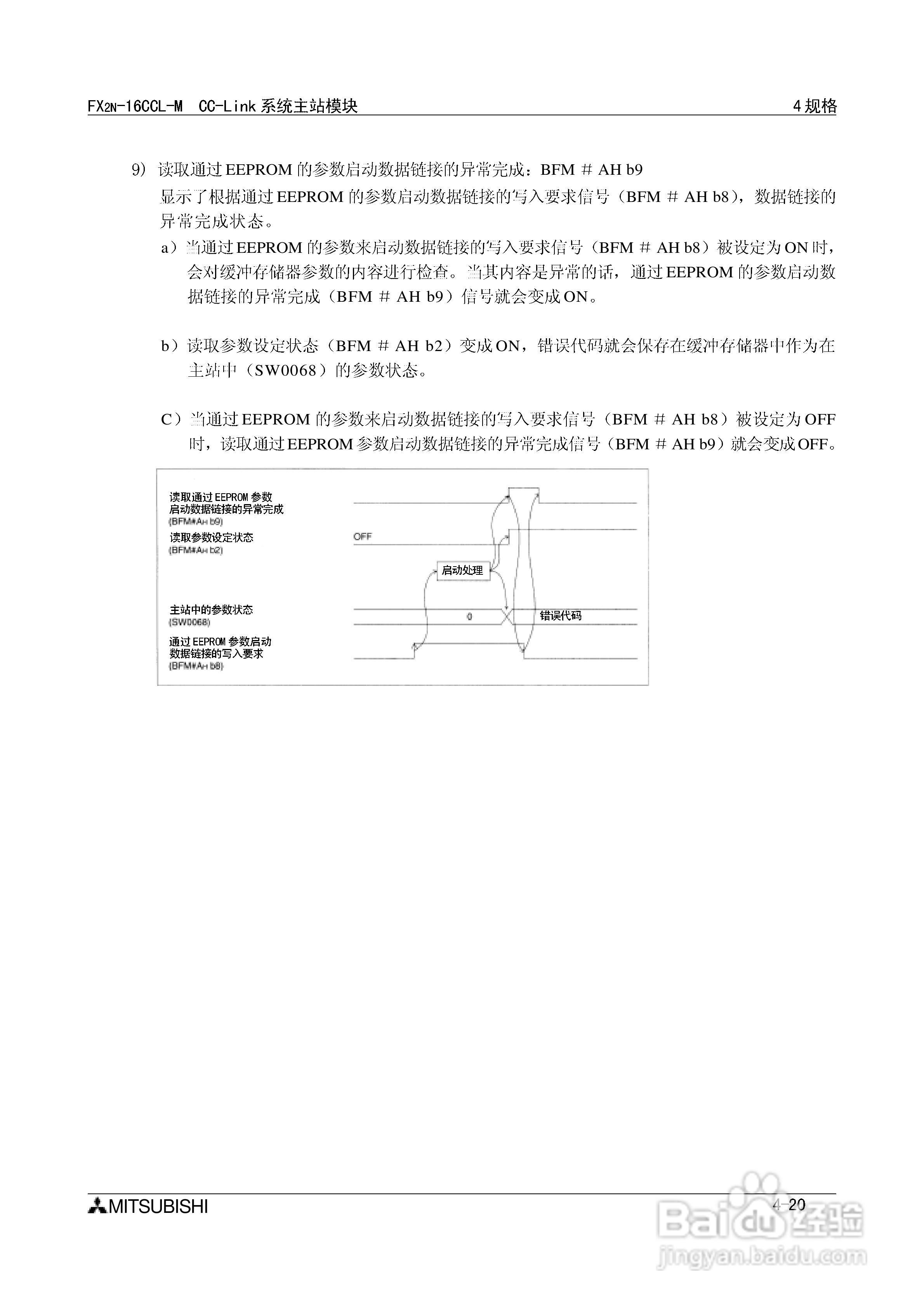 三菱电机 FX2N-16CCL-M/32CCL可编程控制器说明书:[6]
