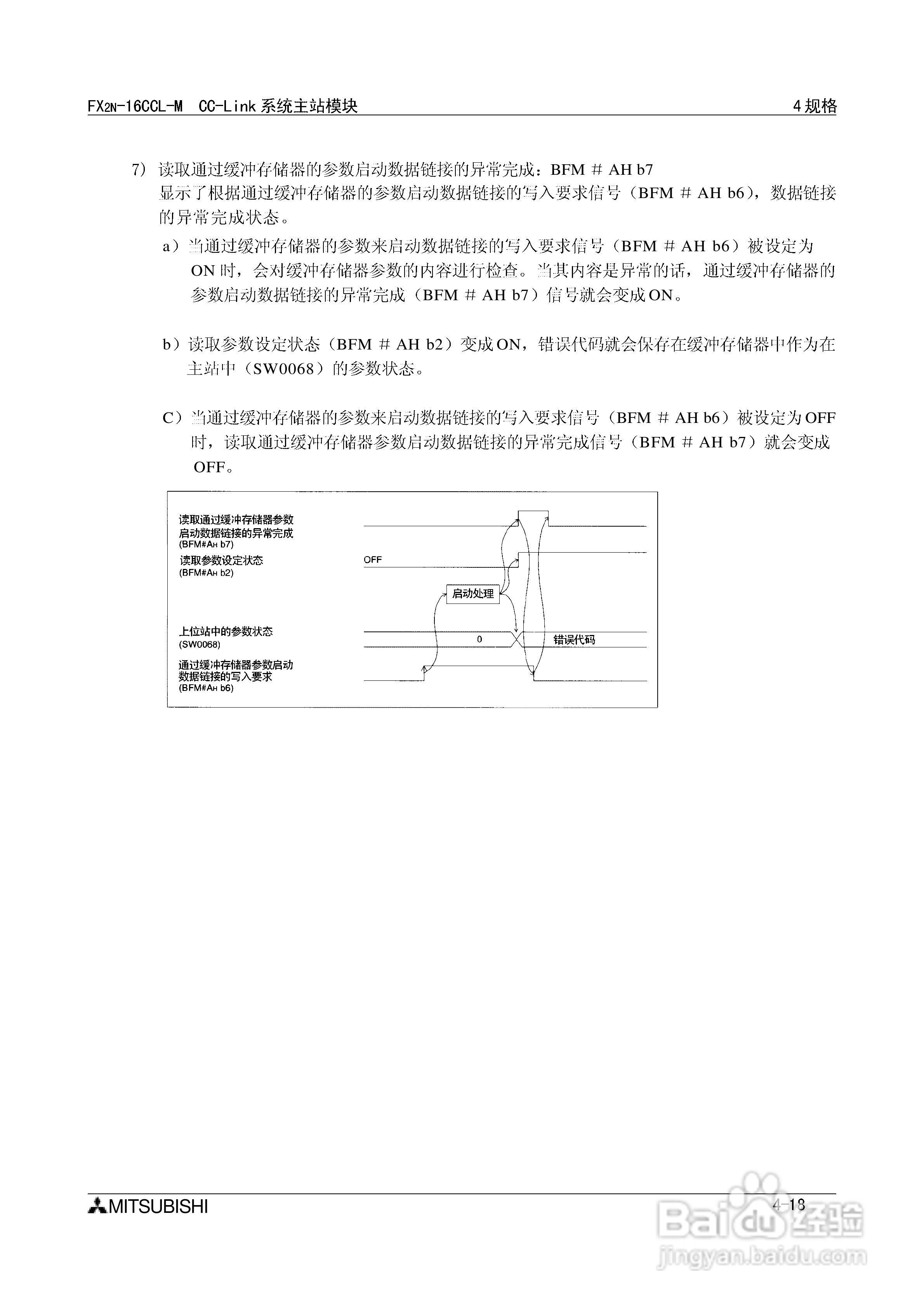 三菱电机 FX2N-16CCL-M/32CCL可编程控制器说明书:[5]