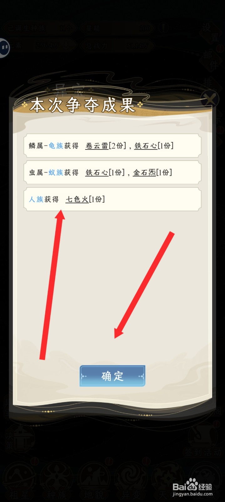 祖星发展模拟如何探查获取七色火