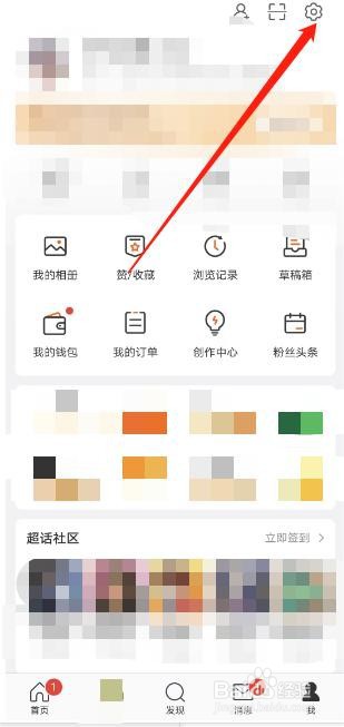 微博如何查看个人信息收集清单
