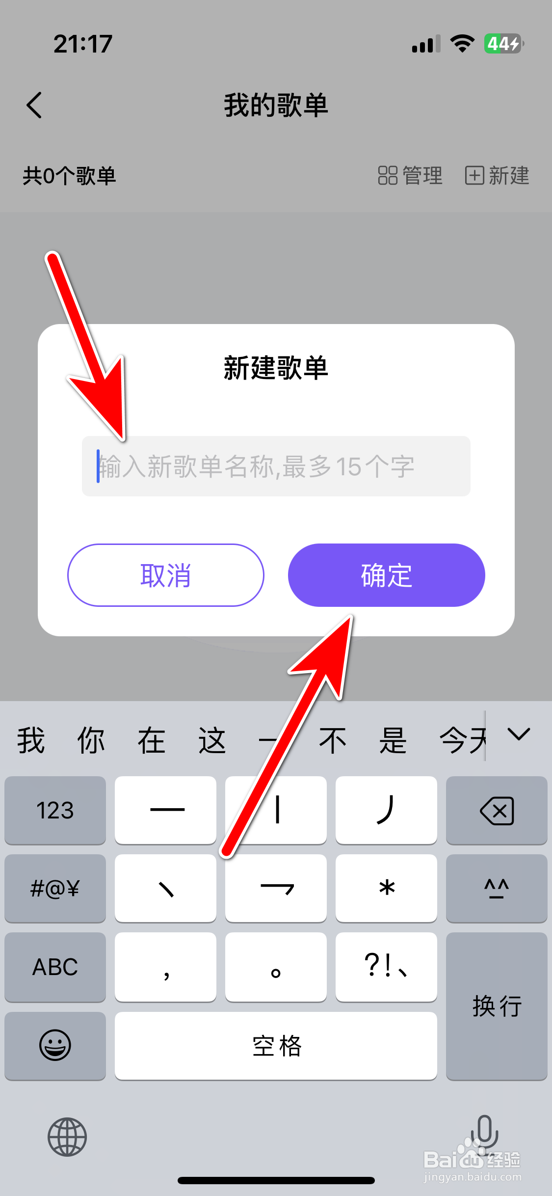 HALO有戏如何新建歌单