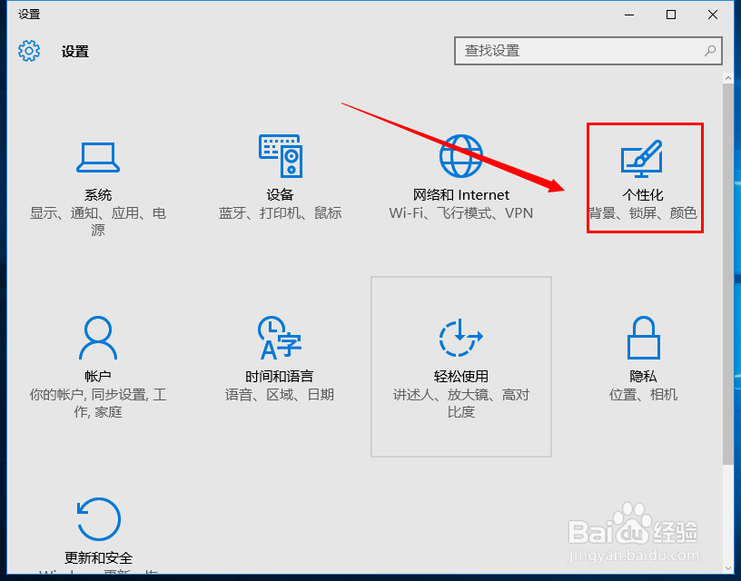 windows10系统怎么更换壁纸