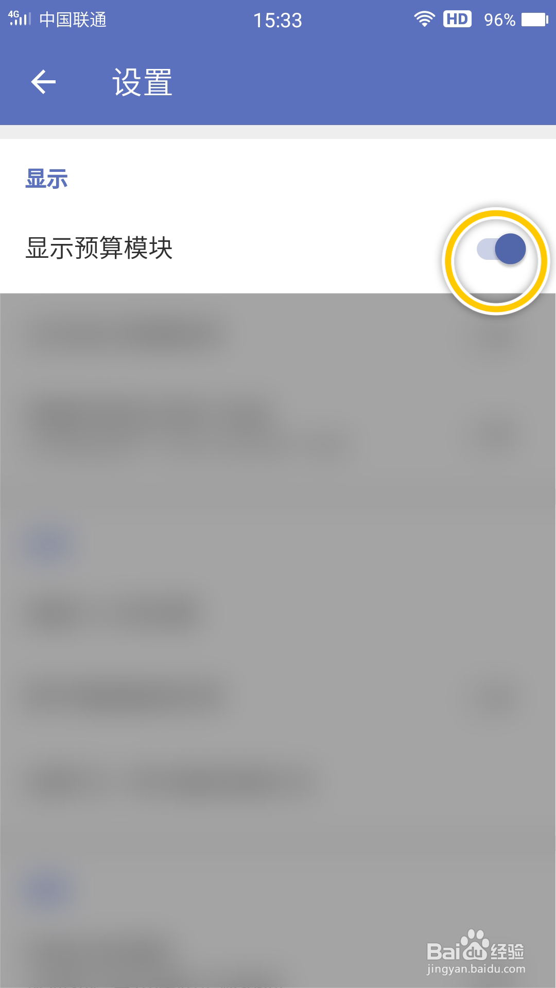 小星记账怎么开启显示预算模块