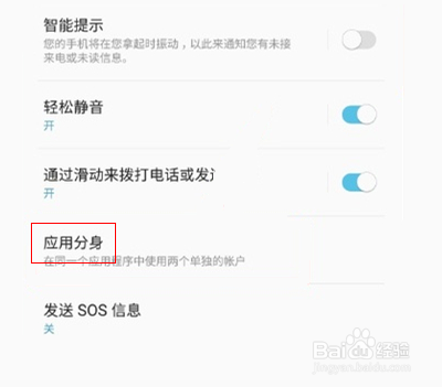 三星手机怎么设置微信分身