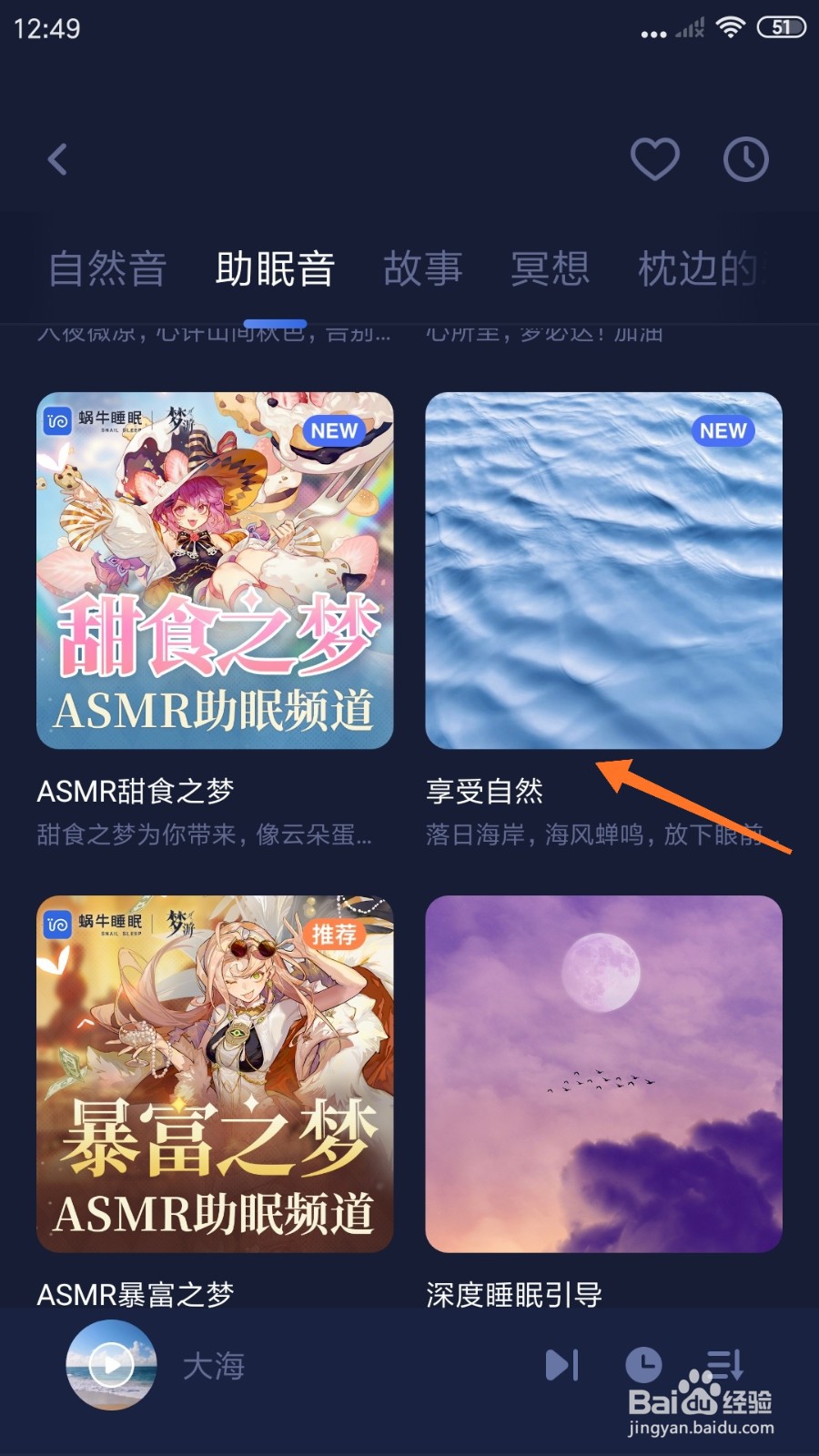 蜗牛睡眠中怎么播放冬日雪落