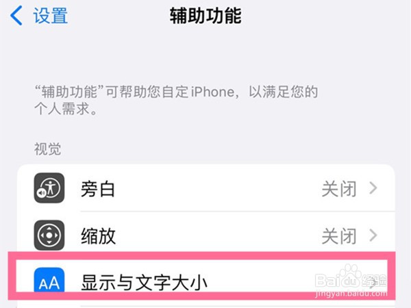iphone13如何关闭自动亮度