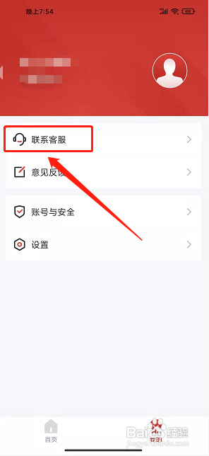 爱川汇app怎样联系在线客服
