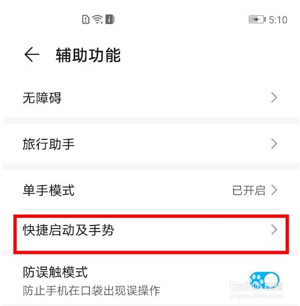 华为mate40e双击亮屏手势怎么设置