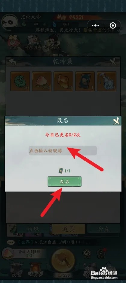 寻道大千如何改名