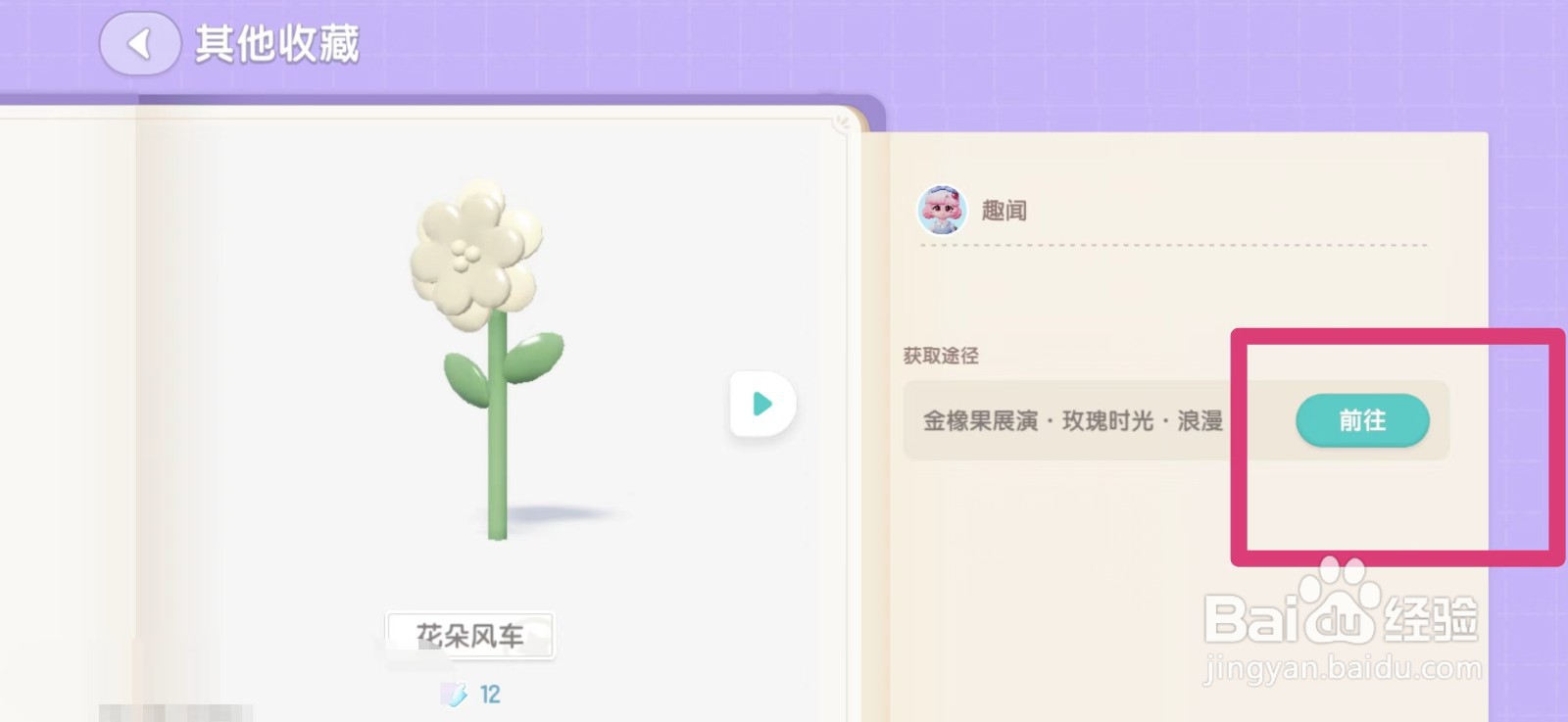 心动小镇怎么获得花朵风车