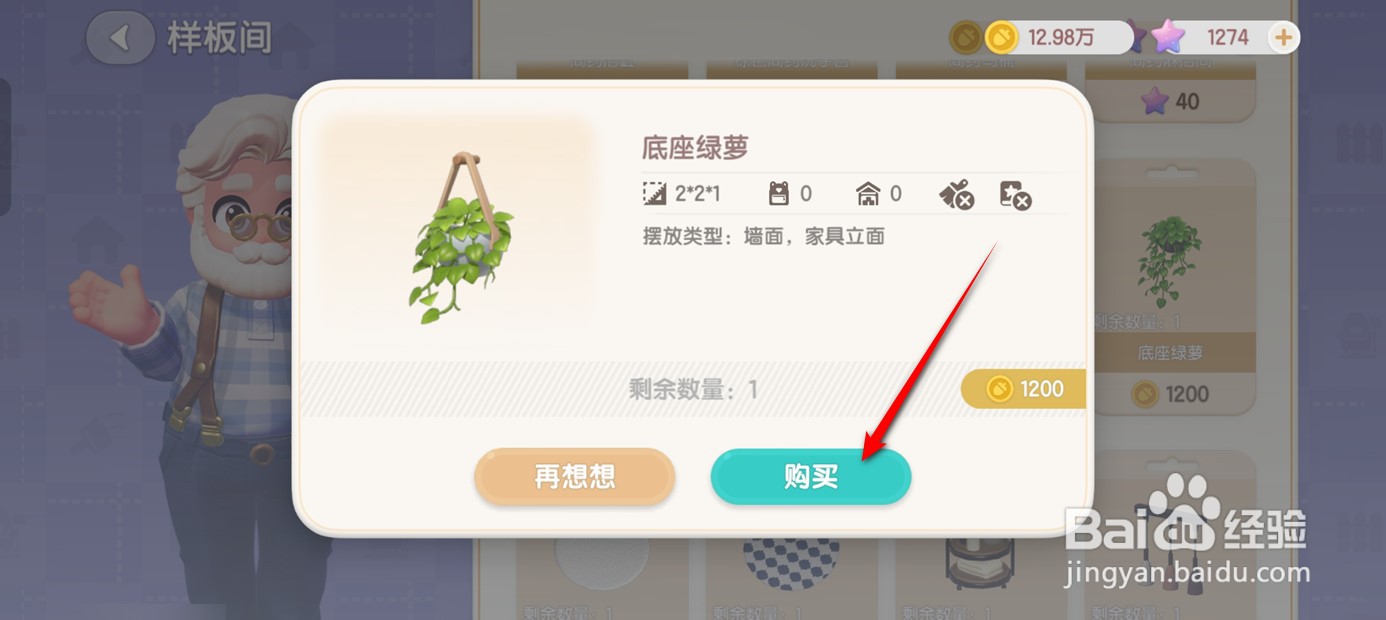 心动小镇可以挂在墙上的绿植怎么来的