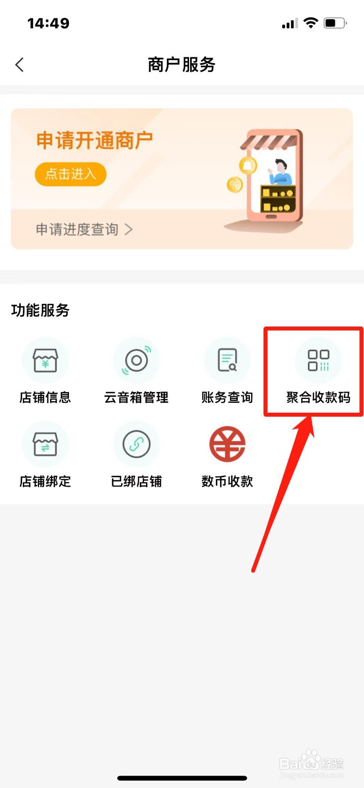 商户三合一收款码怎么开通