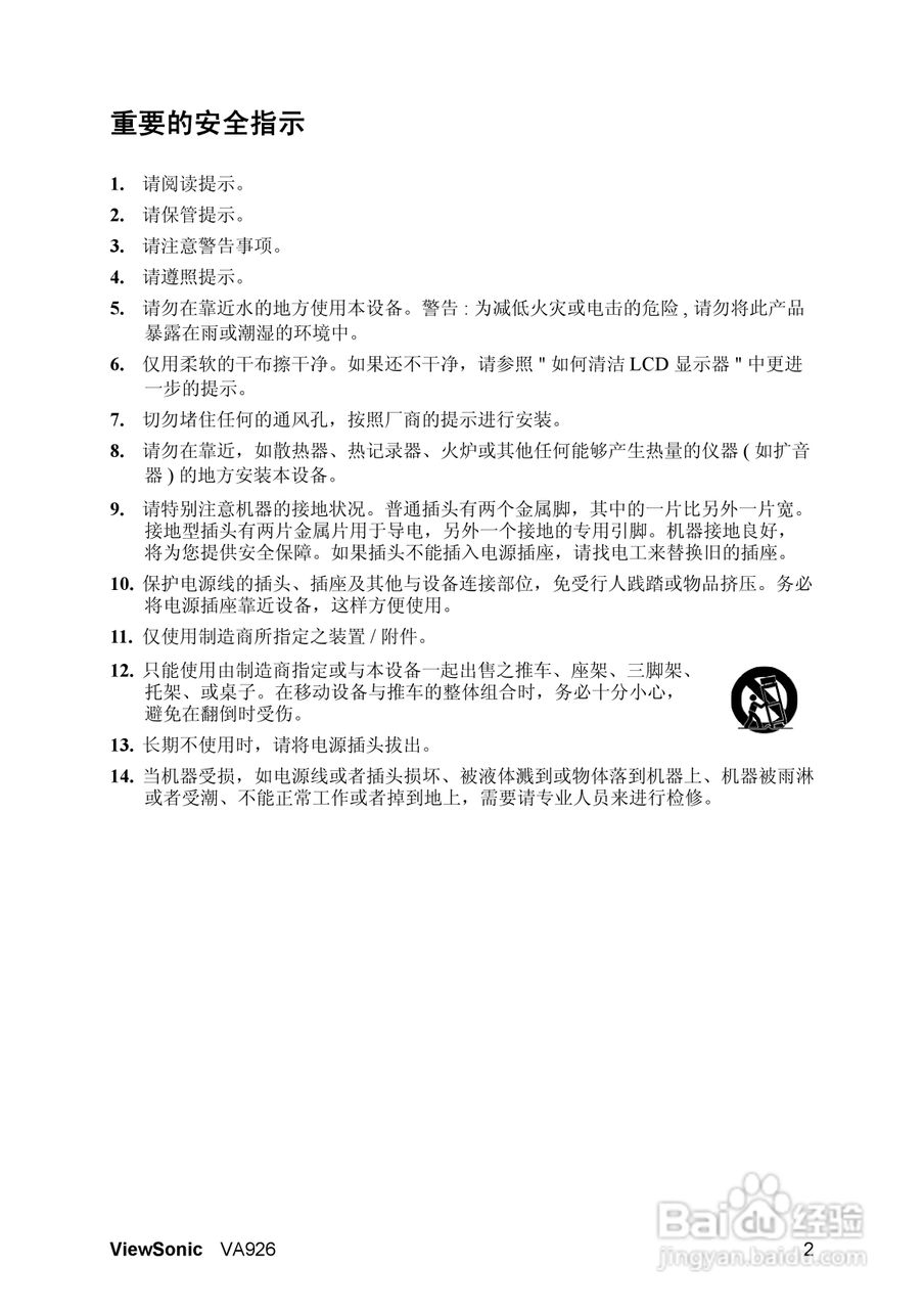 ViewSonic优派VA926显示器说明书:[1]