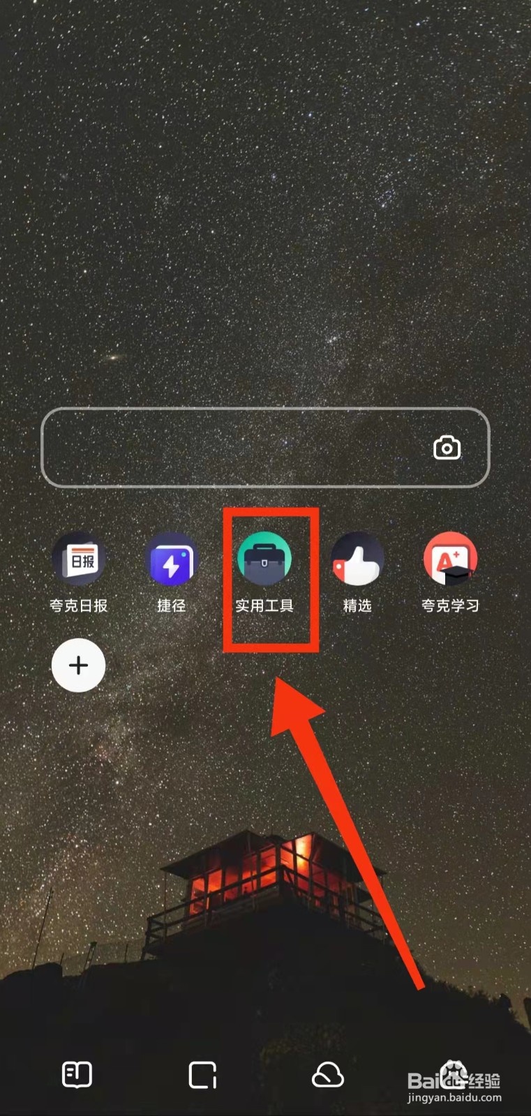 怎样使用夸克的“时间屏幕功能”
