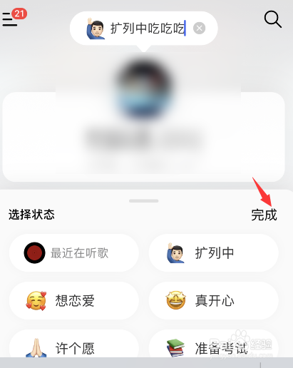 网易云音乐如何设置状态