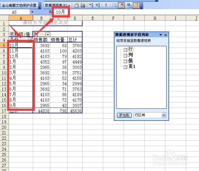 多重合并计算数据区域透视表汇总实例