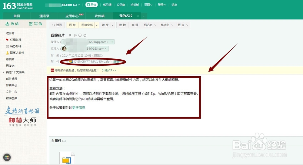 QQ邮箱如何加密邮件(2014)