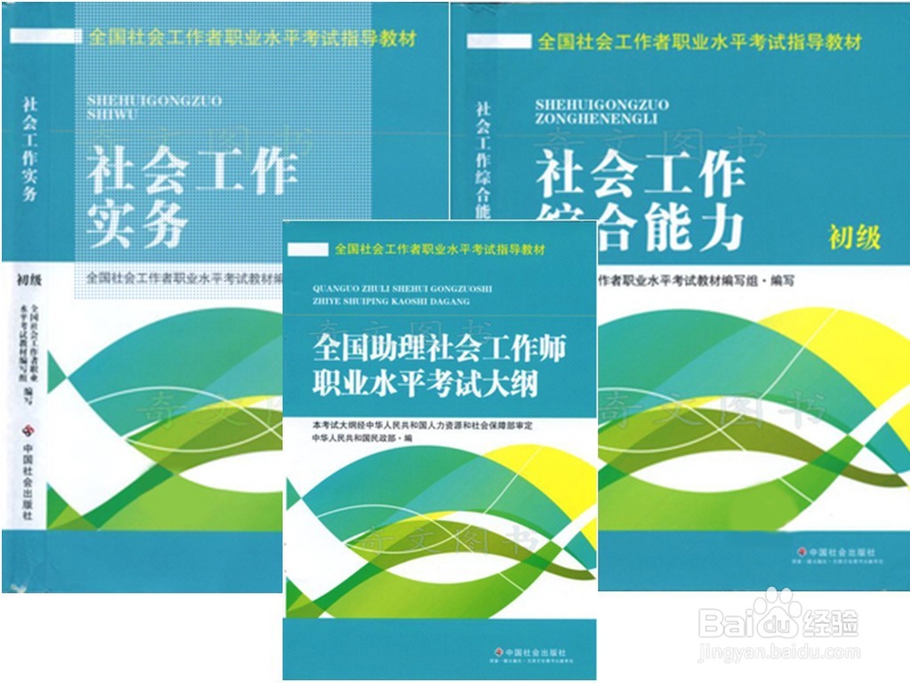 自查助理社会工作师报名资格
