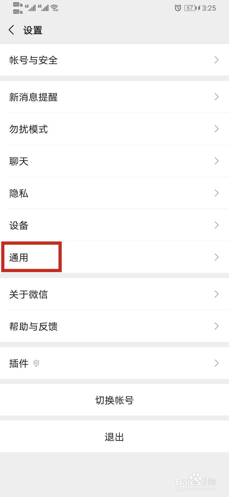 #好久不见#怎么查看微信储存空间并清理文件