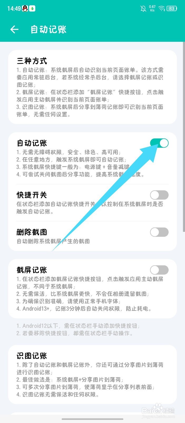 《薄荷记账》怎么开启自动记账