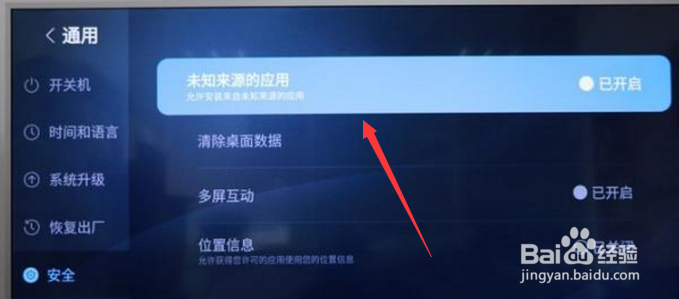 乐视电视怎么安装当贝市场