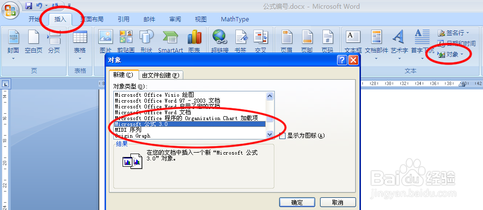 Word 公式自动编号