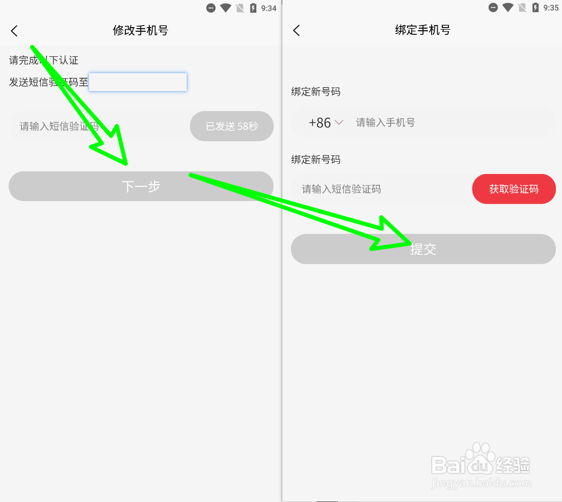 易道好货怎么修改绑定手机号码