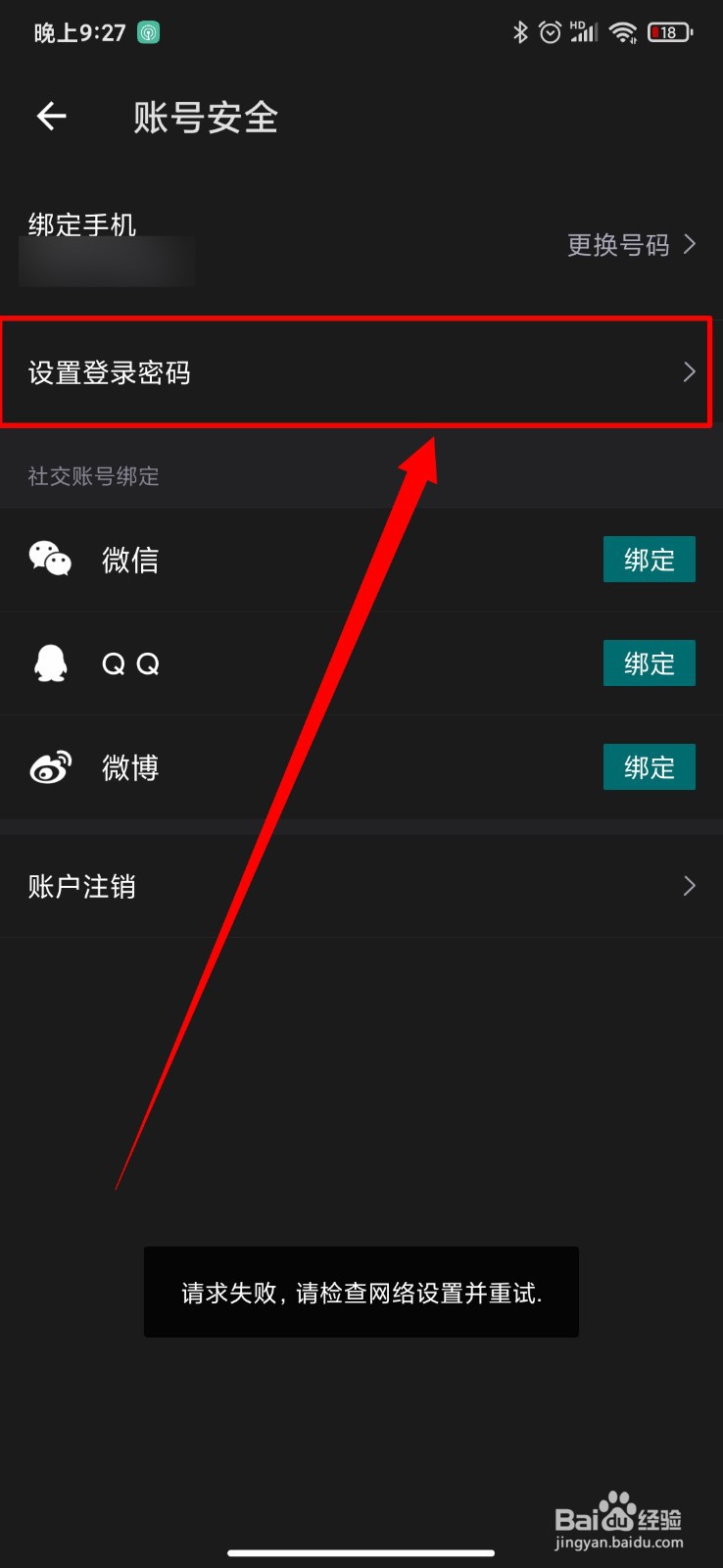 得物怎么设置登录密码