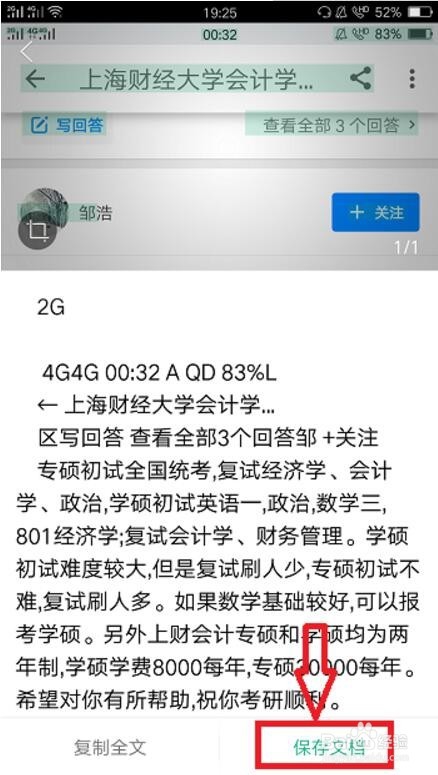 图片上的文字怎么通过手机转换成文字