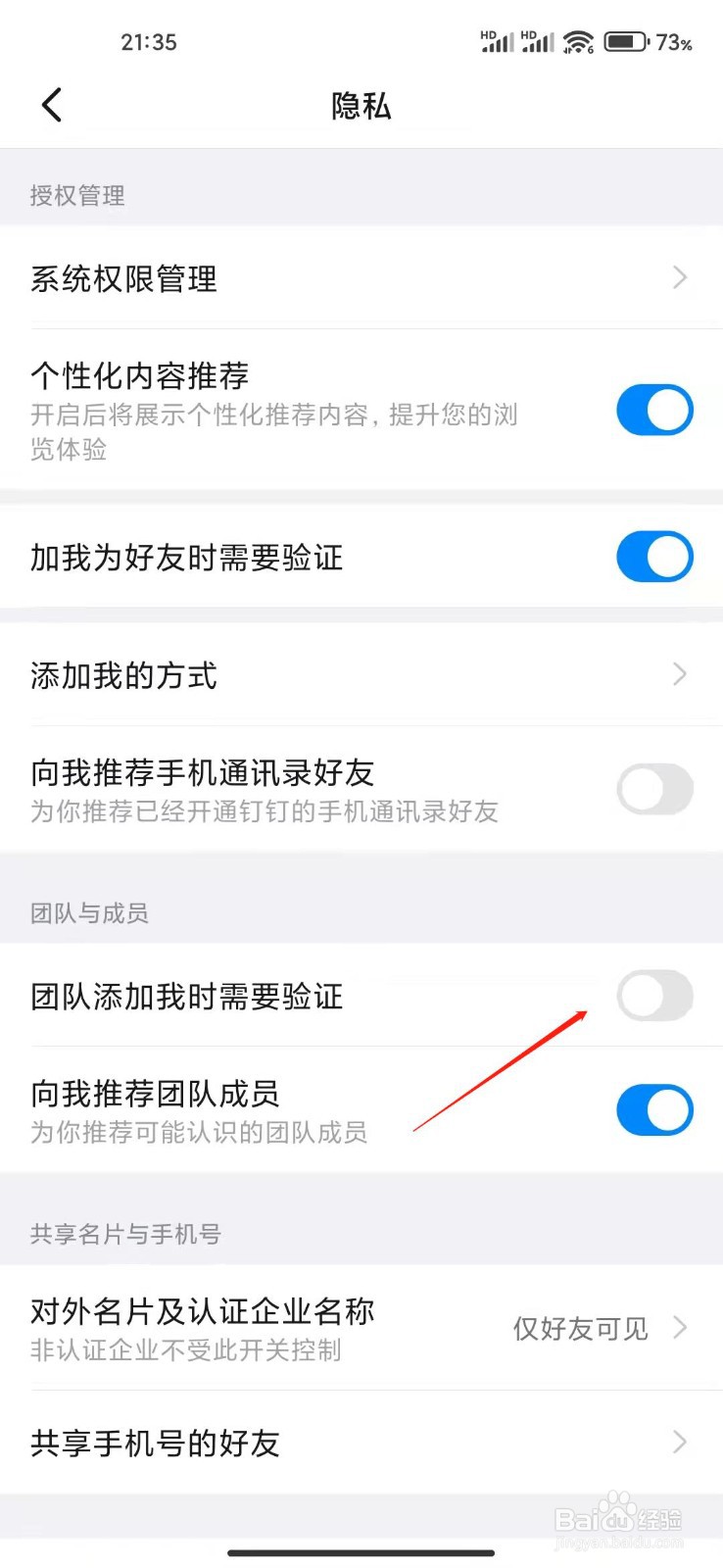 钉钉app怎么设置团队添加我时需要验证？