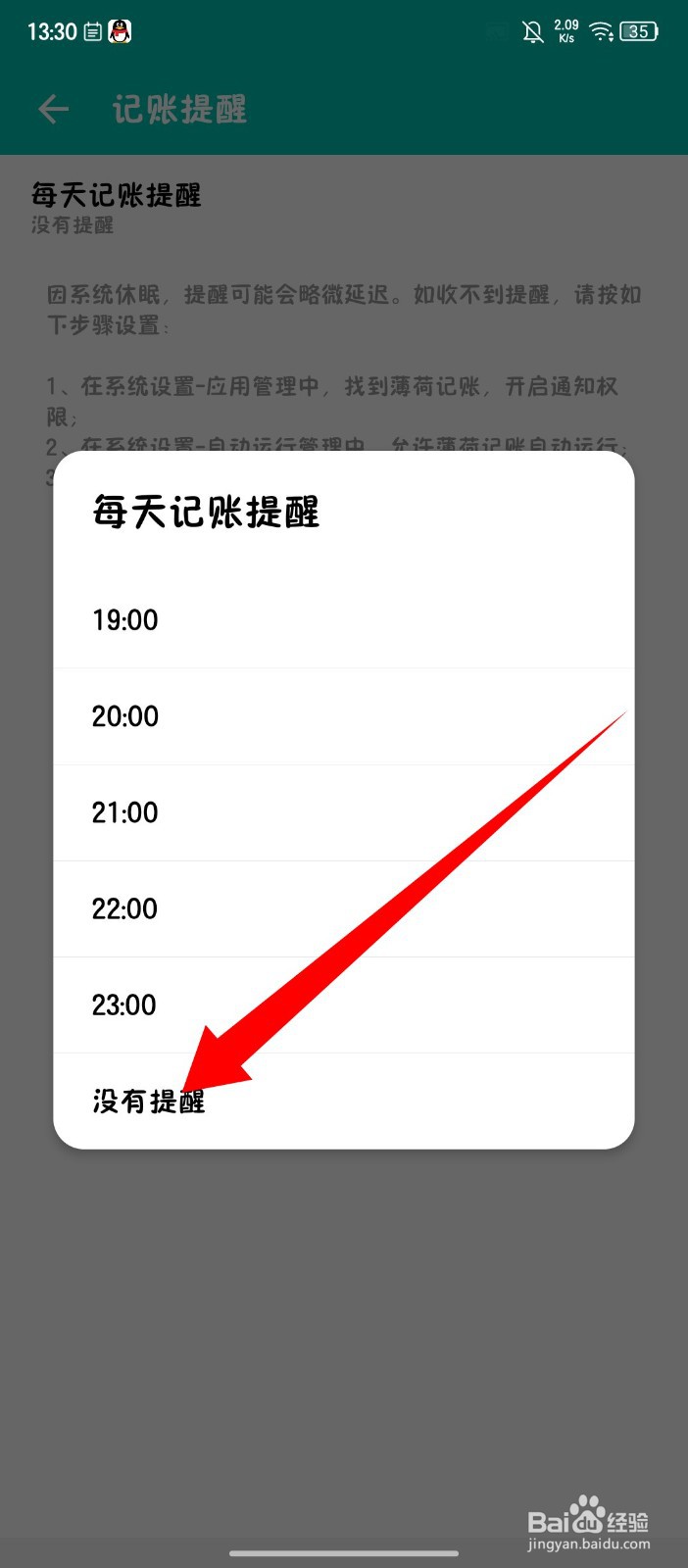 薄荷记账怎么关闭记账提醒
