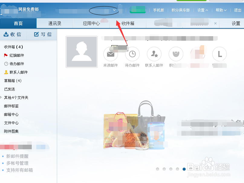 网易邮箱如何修改密码 网易邮箱找回修改密码