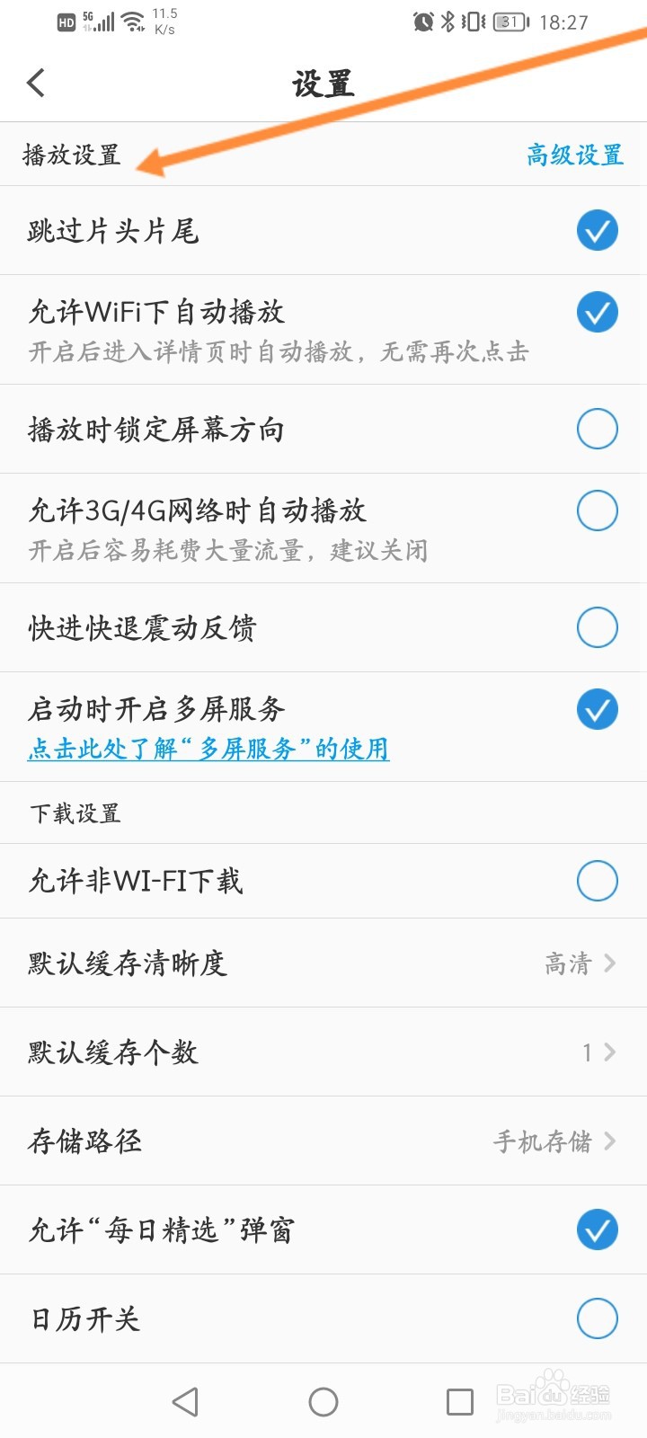 PP视频软件怎么设置解码方式