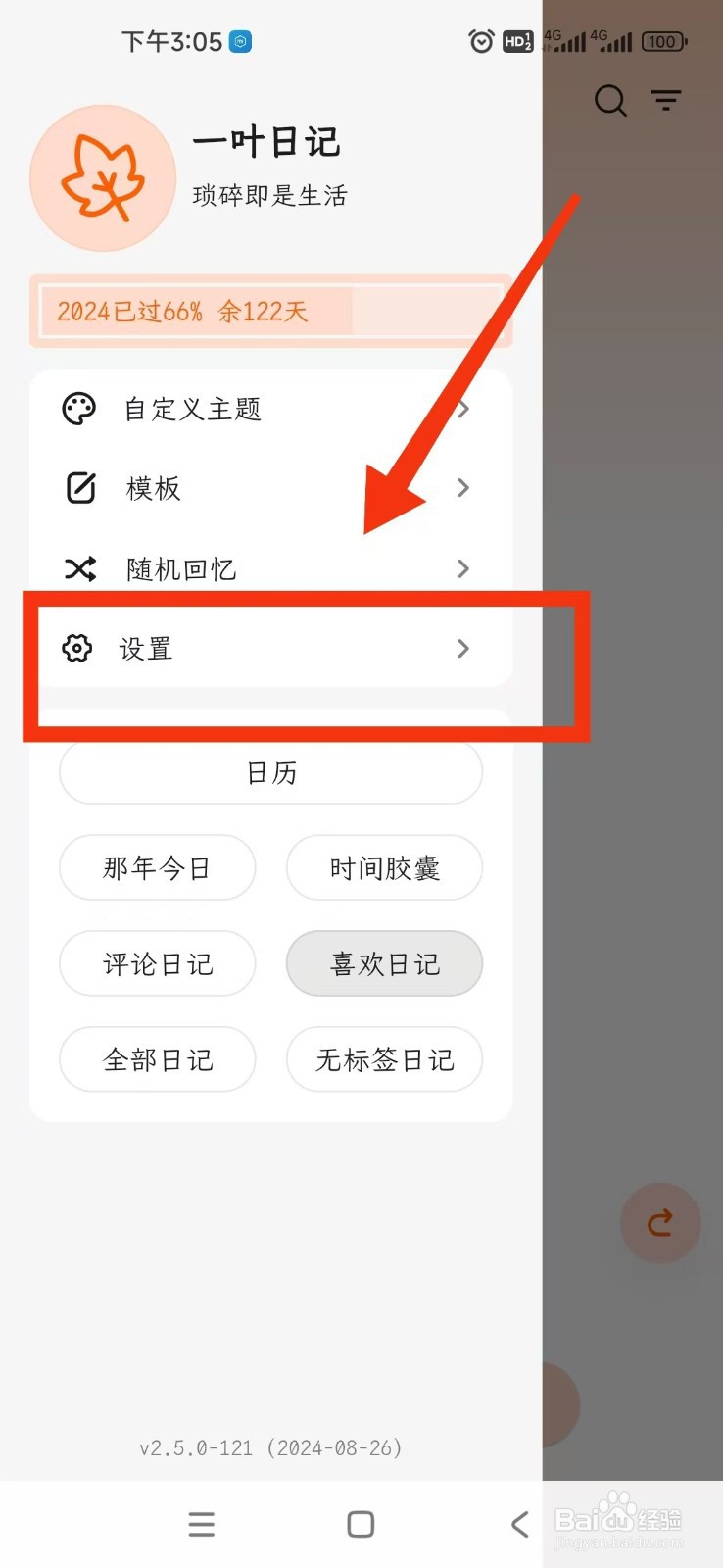 一叶日记APP如何设置图片布局为纯宫格