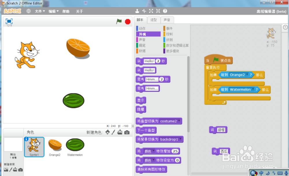 scratch小猫辨认水果