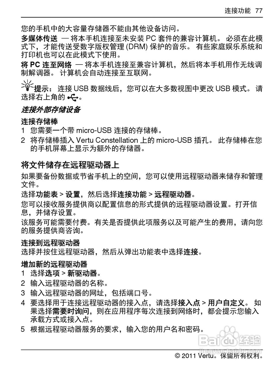 Vertu Constellation RM681V手机说明书:[8]